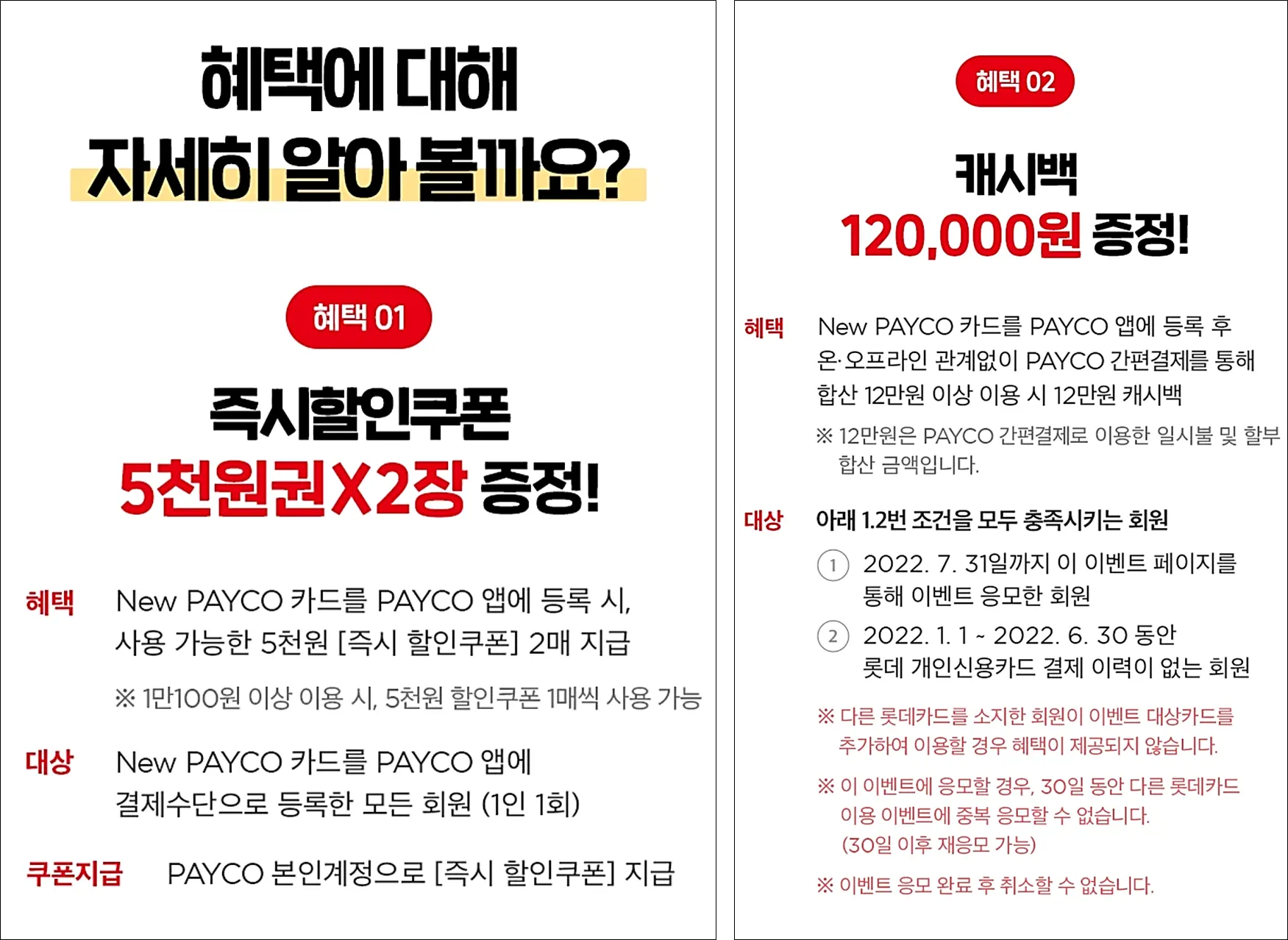 페이코-롯데카드-혜택