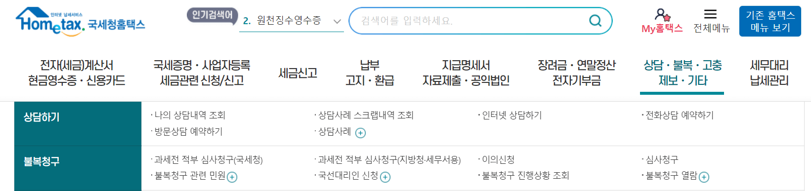 근로장려금 이의신청 방법