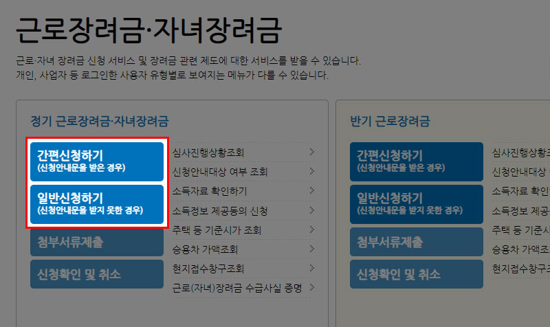 2022 근로장려금 신청 방법