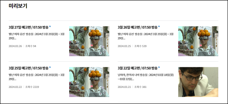 인간극장 미리보기 설명