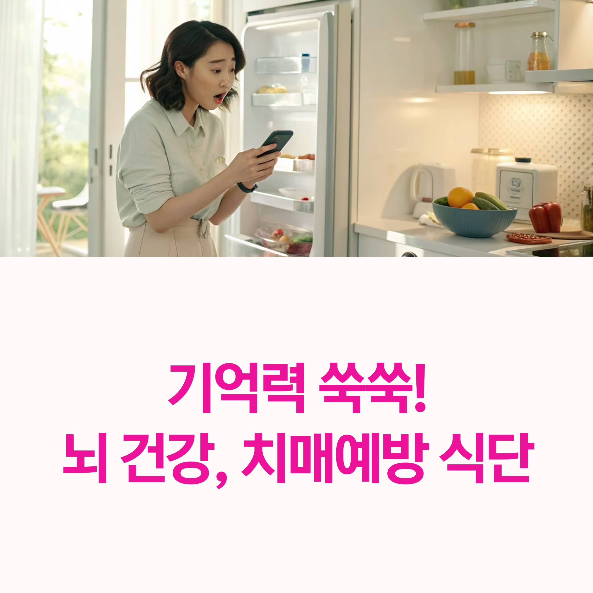 치매 예방