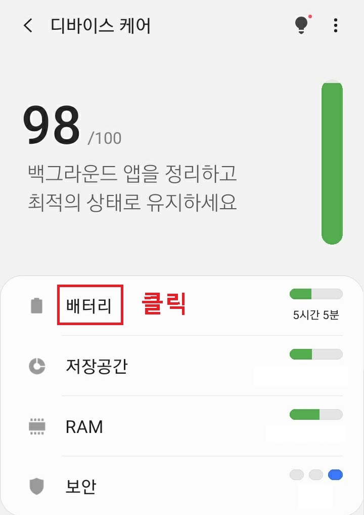 배터리 클릭함