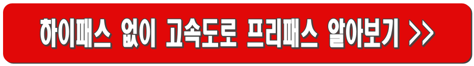 하이패스 카드 오류 해결