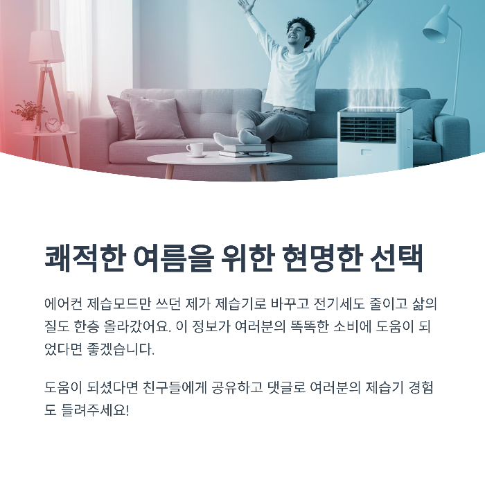 에어컨 제습기 선택