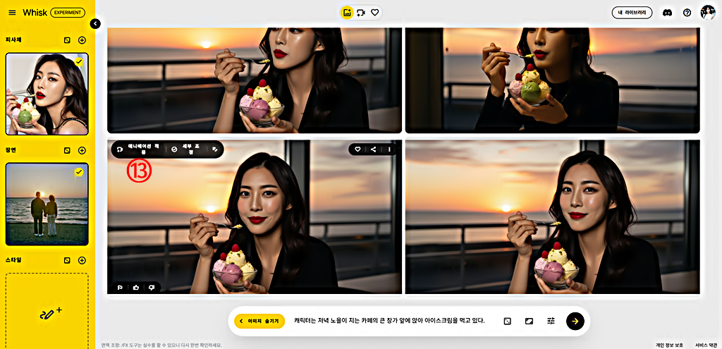 애니메이션 적용│Whisk
