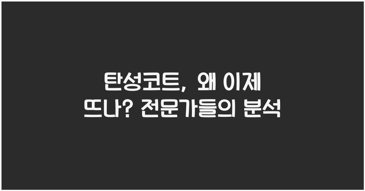 탄성코트