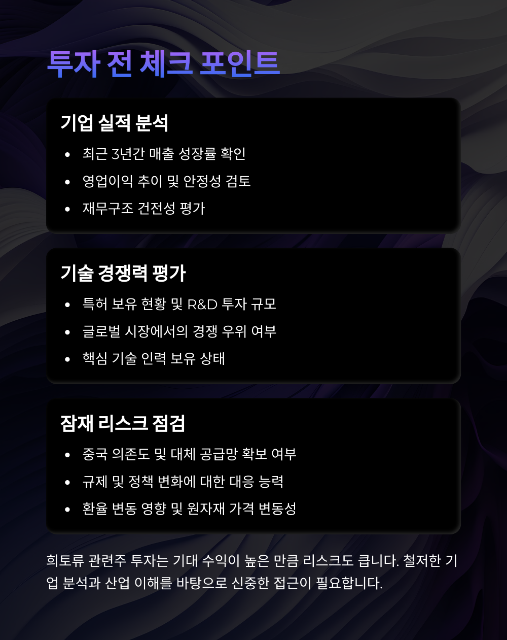 희토류 관련주 TOP5 총정리, 지금 투자해도 될까?