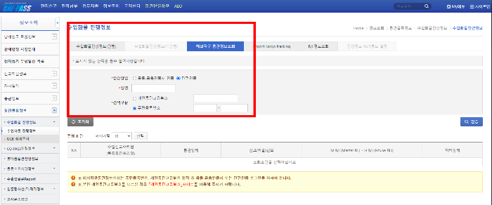 통관정보조회
