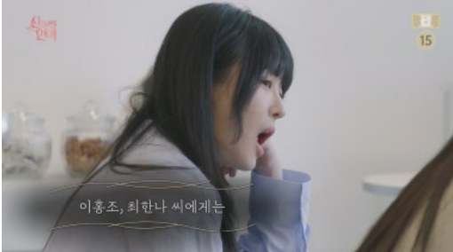 신들린연애 5화 찐리뷰 이홍조와 최한나 삼각관계