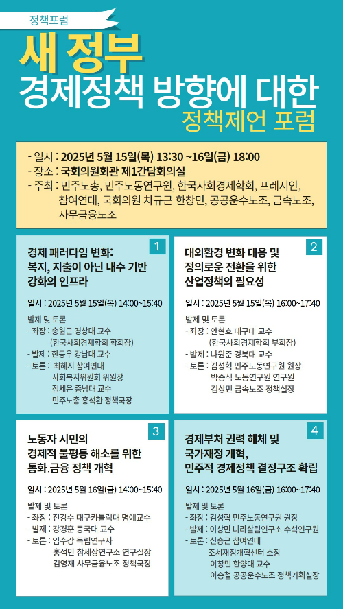 새 정부 경제 정책 방향