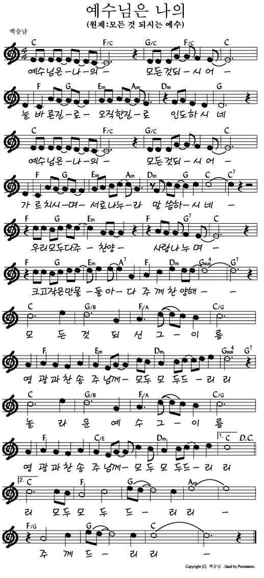 모든것-되시는-예수-악보