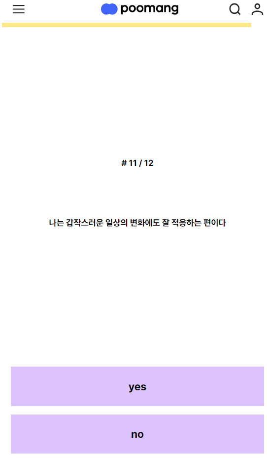 성격 해시태그 테스트