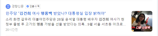 김건희-명품백-디올-논란-기사-제목