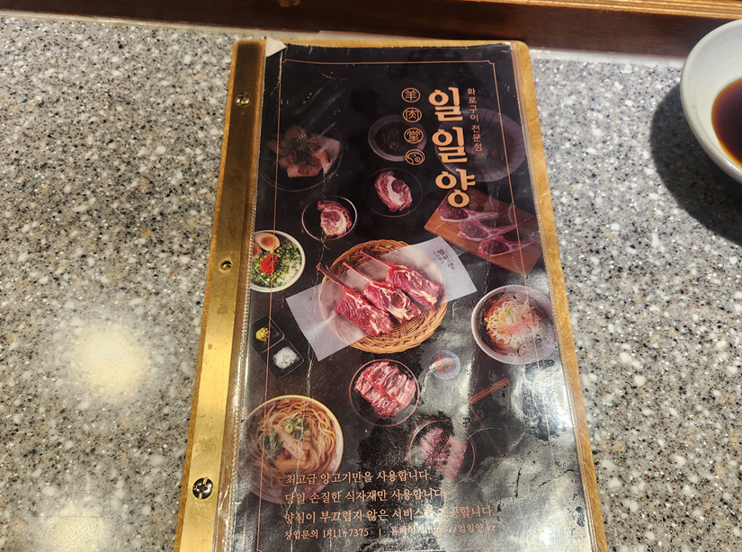 양고기 하늘도시 맛집 일일양