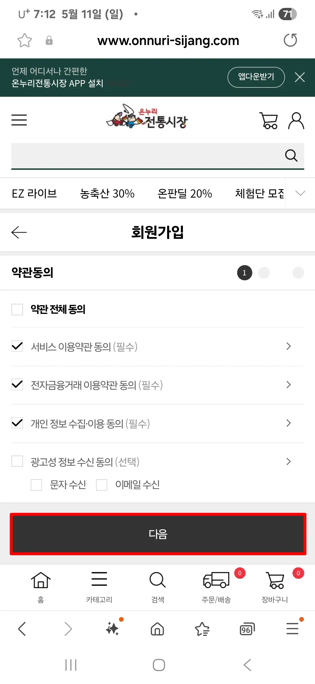약관동의