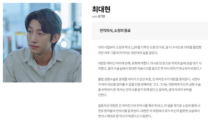 메리 킬즈 피플 등장인물 출연자 강기영