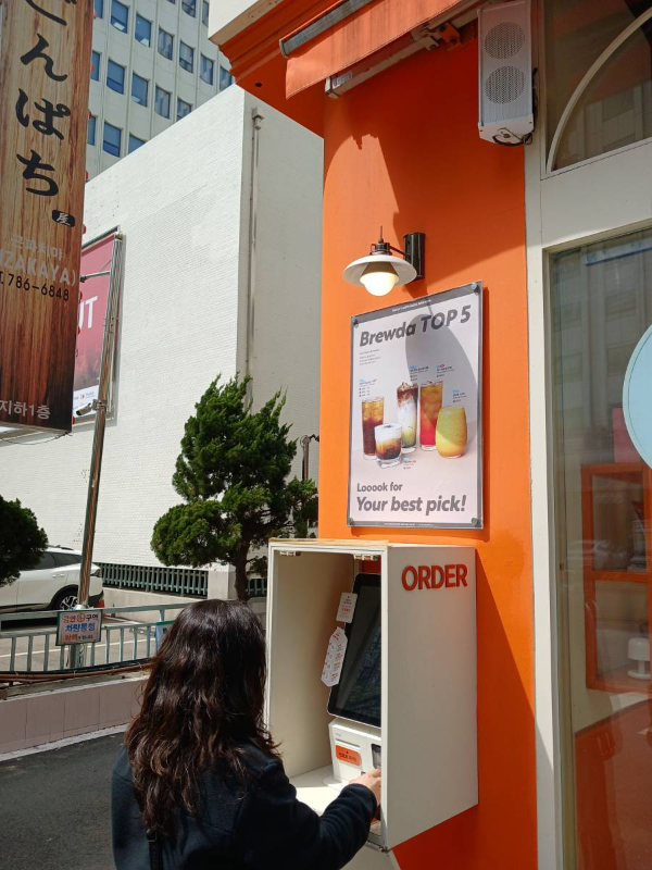 브루다 키오스크