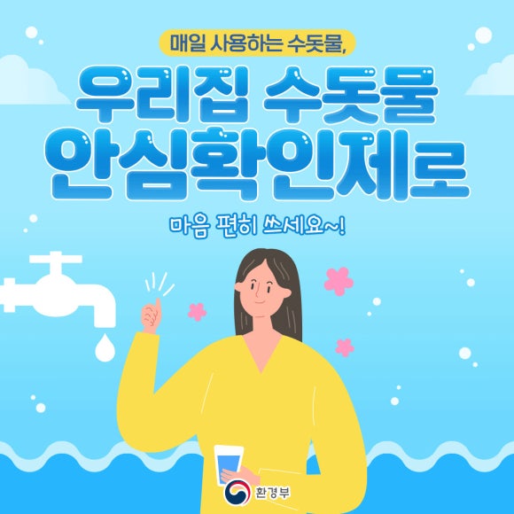 수돗물 안심확인제 신청 바로가기