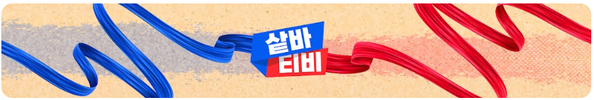 샅바티비