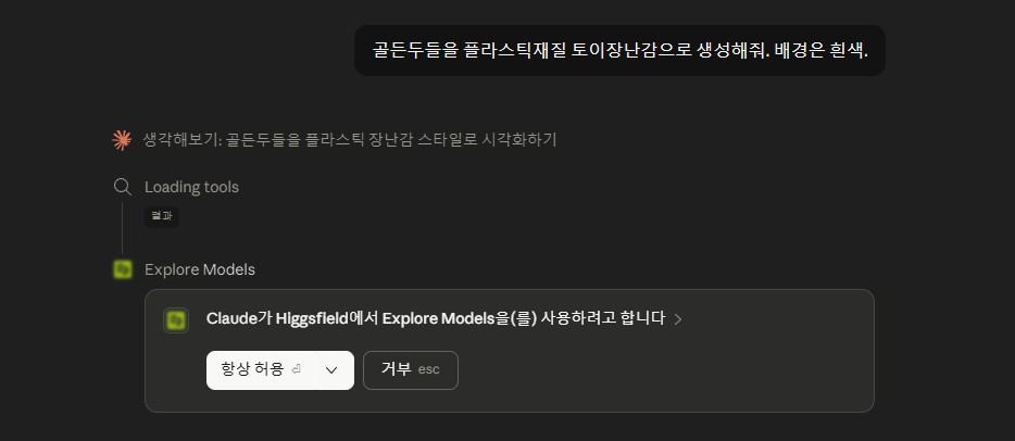 연결된 힉스필드 써보기 1