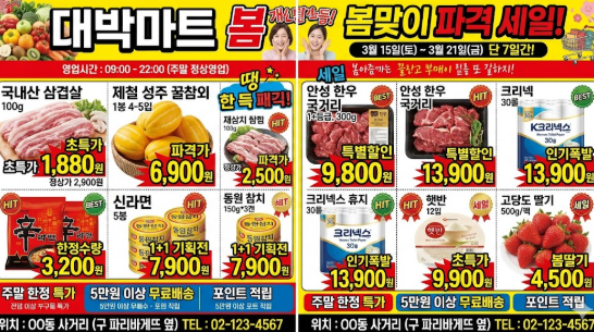 마트 전단지 사진