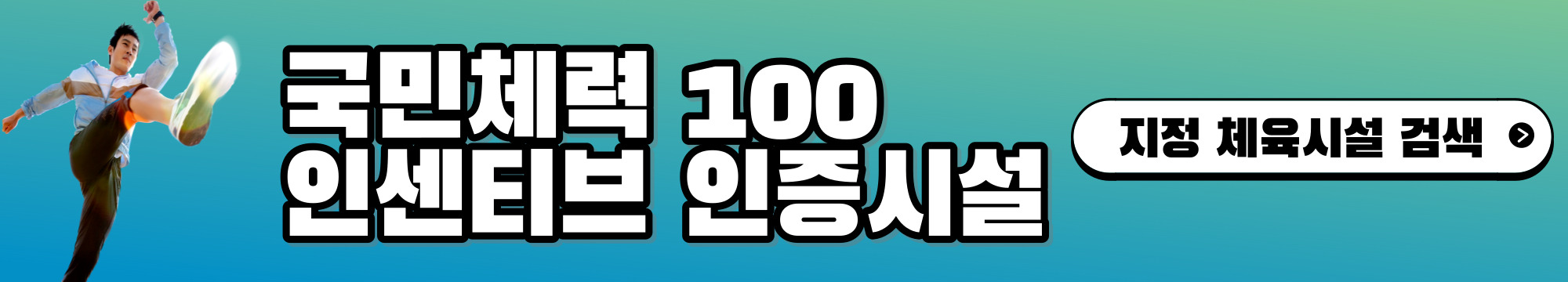 전국민 운동지원금