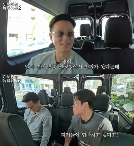 이서진의 뉴욕뉴욕2 [사진=유튜브]