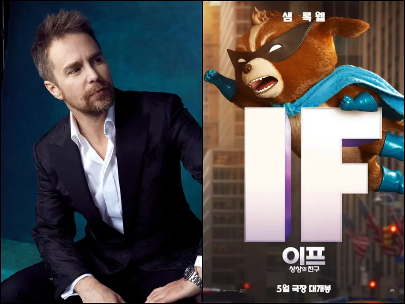 이프: 상상의 친구에 출연한 샘 록웰