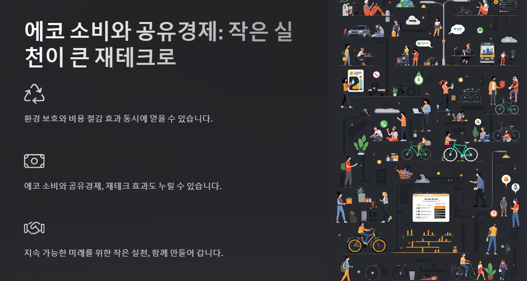 도시 생활에서 자전거와 전기 스쿠터를 이용하거나, 카셰어링을 사용하는 다양한 사람들. 재활용 심볼과 함께 공유경제와 에코 소비를 보여줍니다