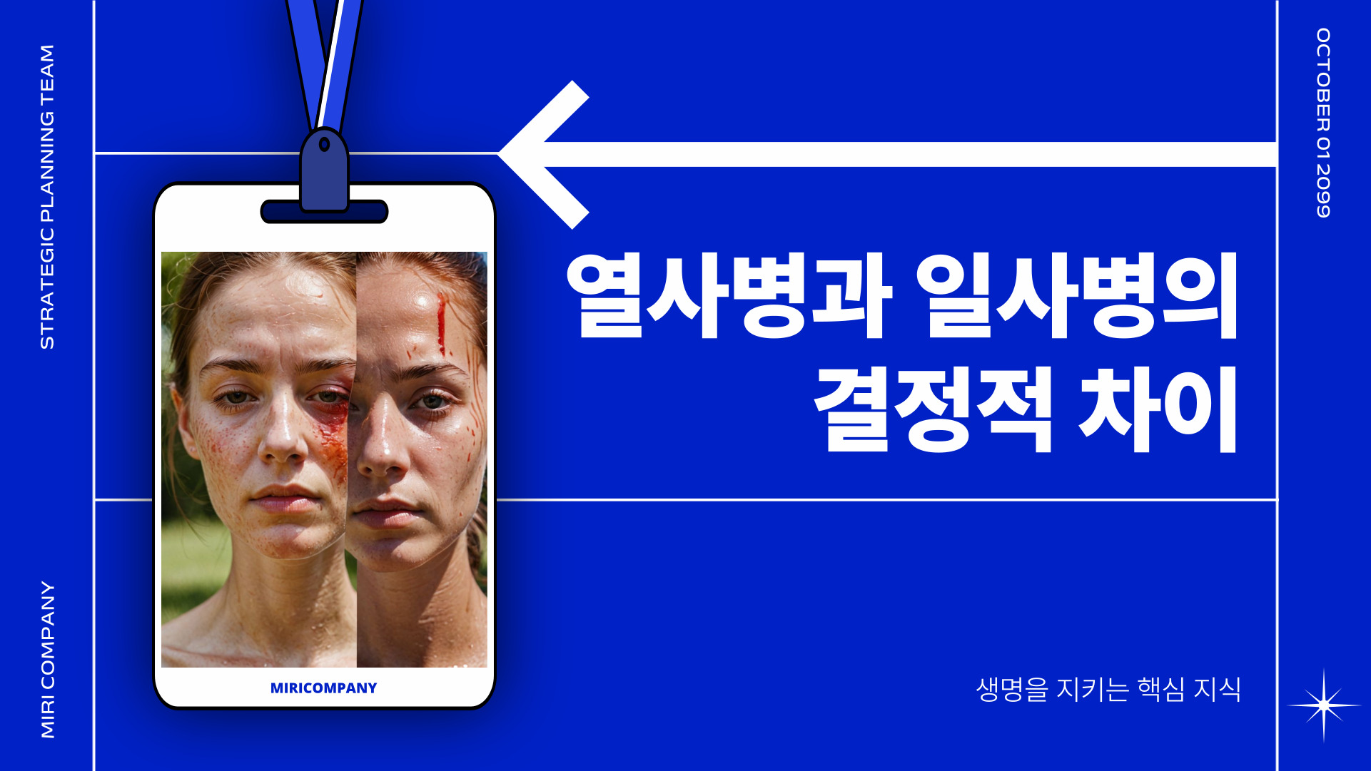 열사병과 일사병의 차이