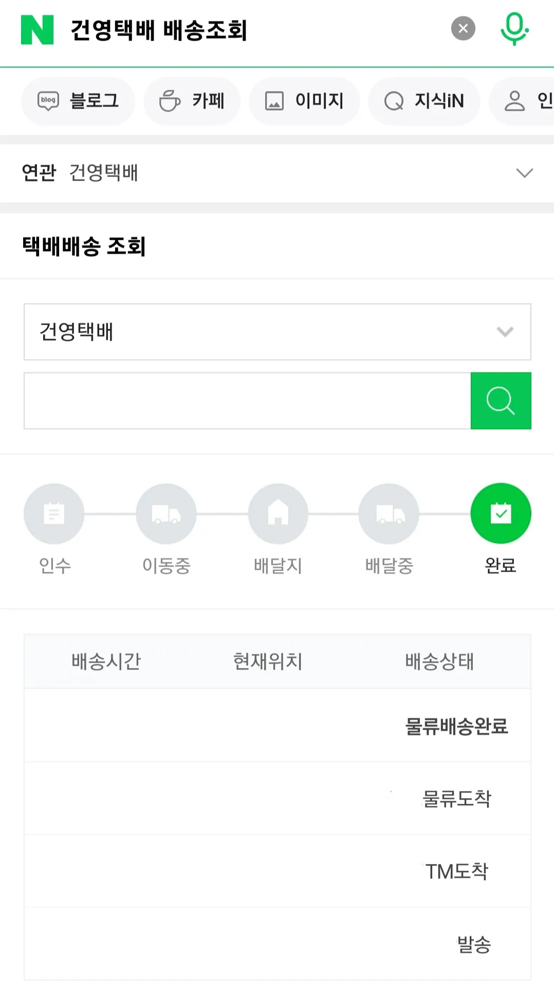 건영택배-네이버-또는-다음-포털사이트-배송조회-방법-안내-그런-다음-택배사-선택-항목에서-건영택배를-선택하고&amp;#44;-운송장번호-10자리를-입력하면-현재-배송-위치를-바로-확인하실-수-있습니다.-단&amp;#44;-운송장번호를-정확히-입력하지-않으면-조회가-되지-않으니-다시-한-번-확인해보시는-거-잊지-마세요.