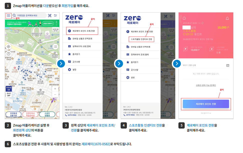 국민체력100 튼튼머니