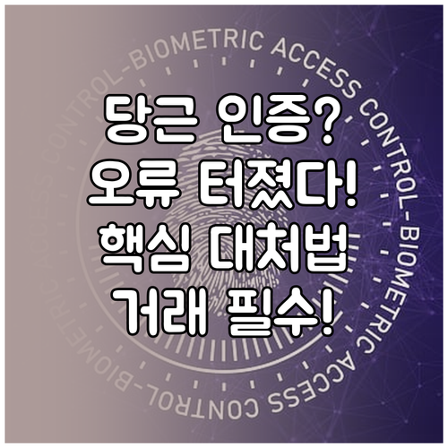 거래 안전성 핵심 당근마켓 본인인증 ..