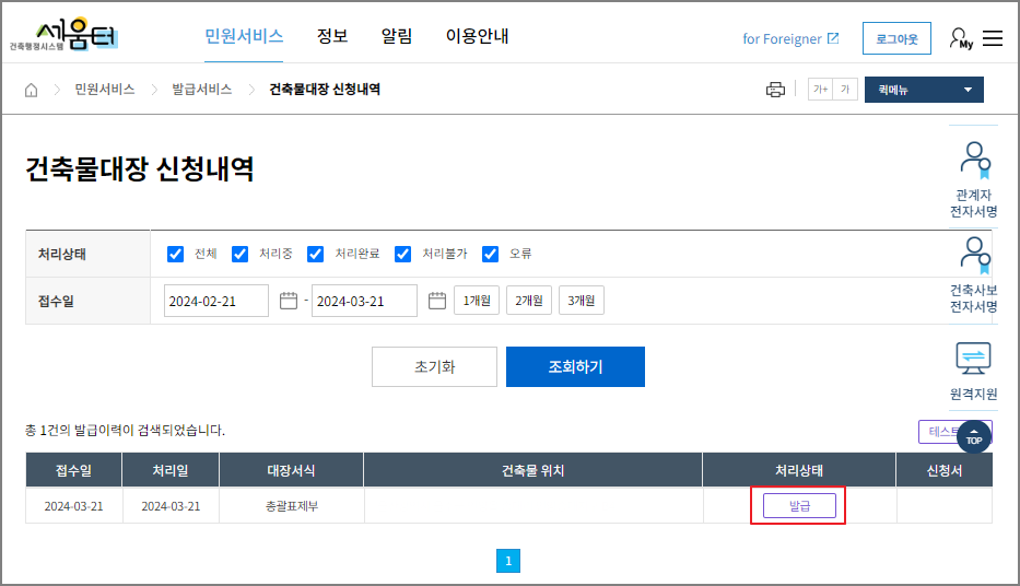 건축물대장 발급 방법 - 세움터