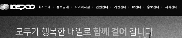 한국전력공사 홈페이지
