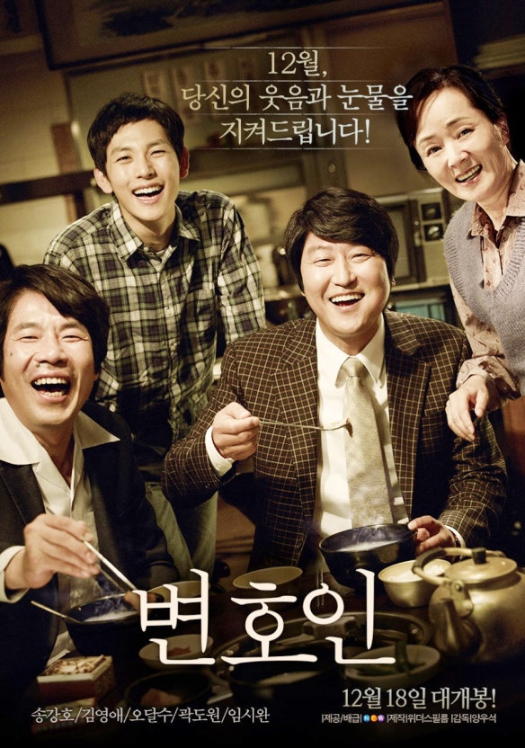 변호인 줄거리 완벽 정리