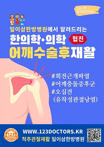 어깨충돌증후군수술