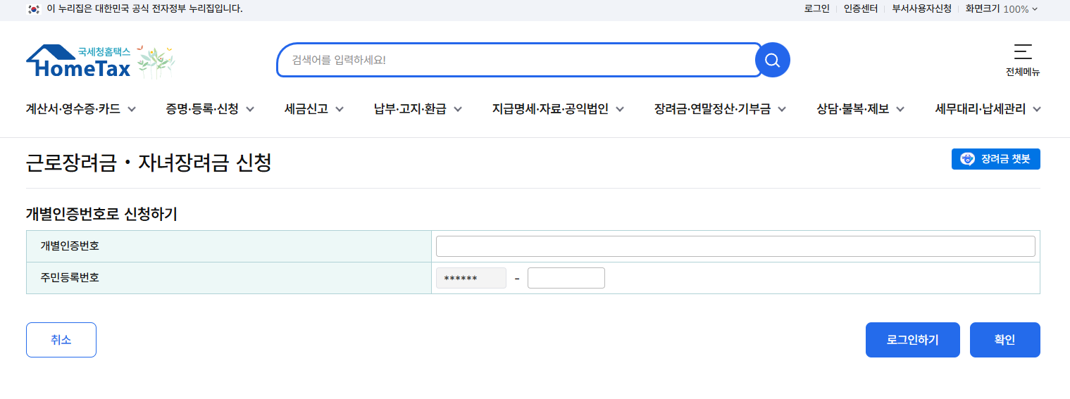 근로장려금 지급 대상자 확인, 신청기간 놓치면 안 되는 이유