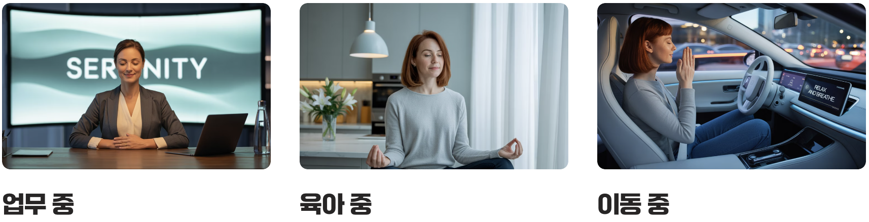 언제 어디서든, 나만의 '숨 돌릴 틈' 만들기