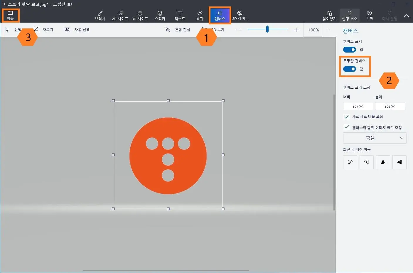이미지 배경 투명하게 만들기_1