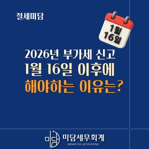 2026 부가세 신청방법