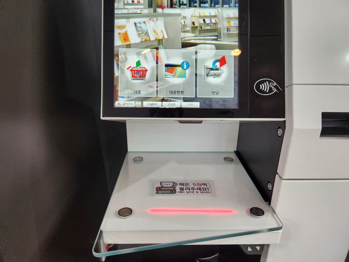 도서대출반납기기-2