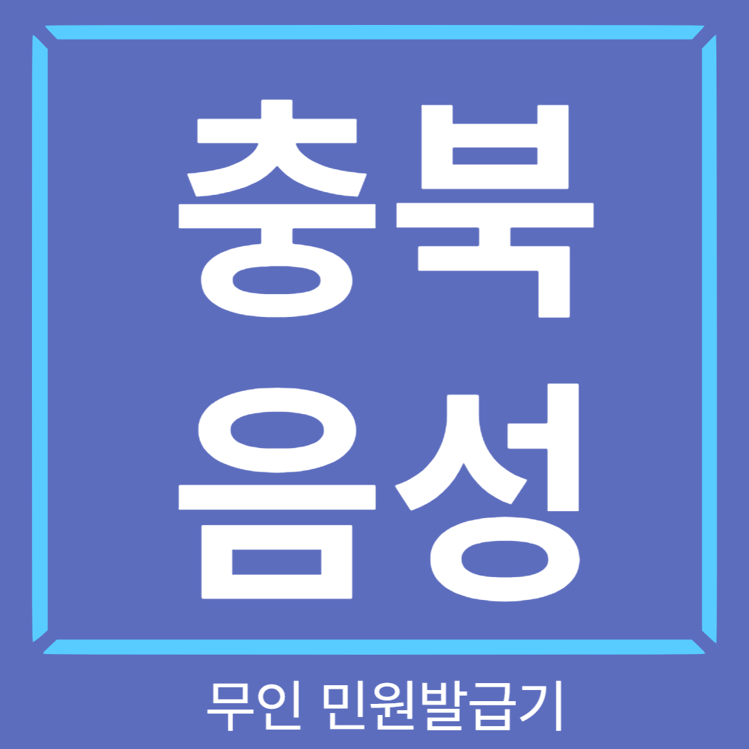 음성 무인민원발급기 운전경력증명서 출력 방법 썸네일