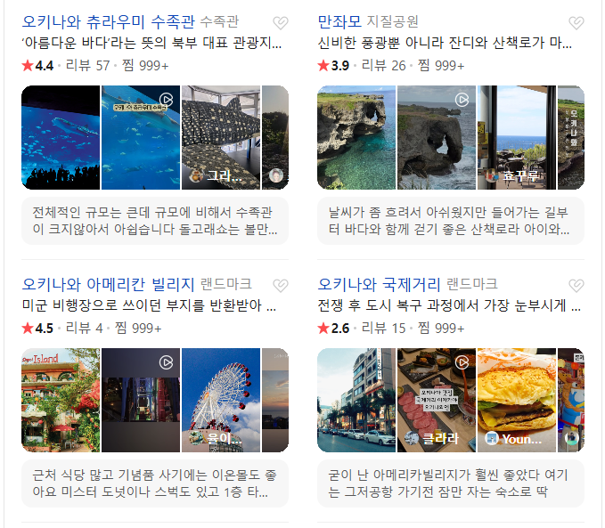 오키나와 12월 날씨 옷차림 여행지 추천