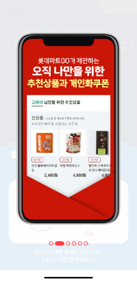 롯데마트 전단행사