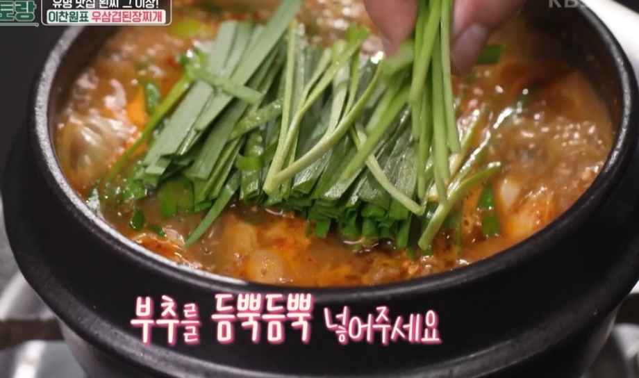 된장찌개 황금레시피