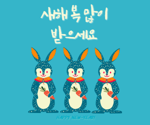 새해인사