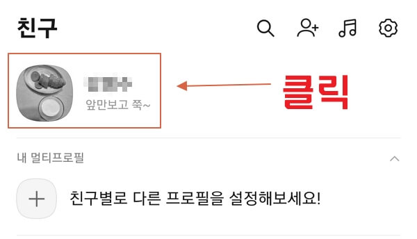 카카오톡-생일-비공개-공개