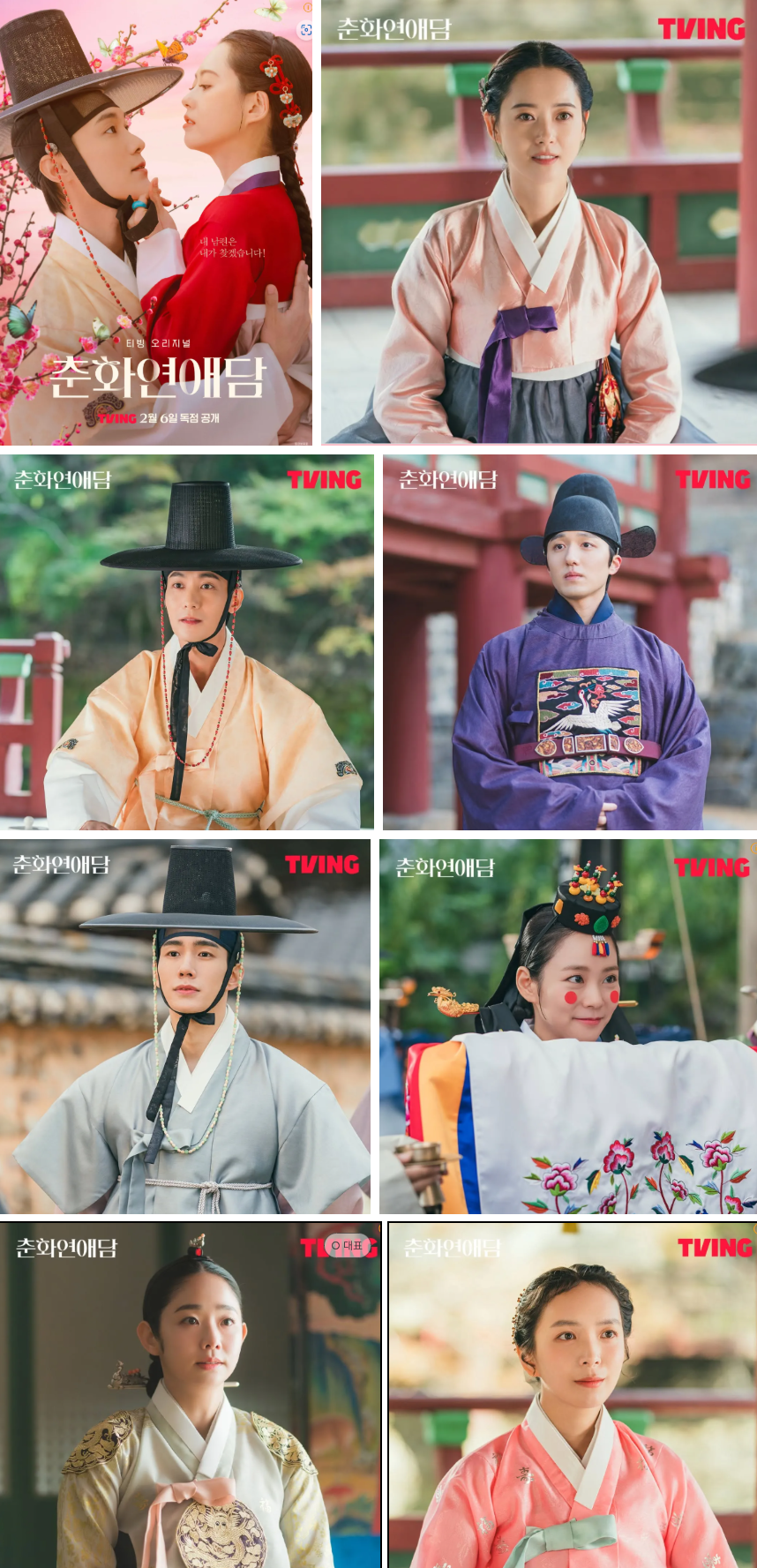 티빙 오리지널 드라마 추천 춘화연애담