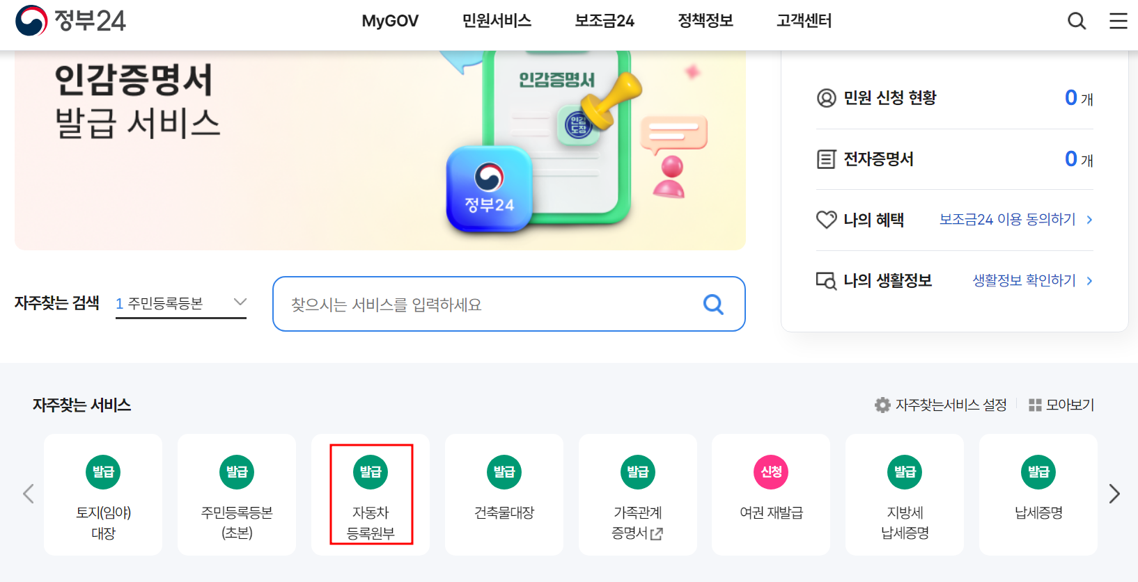 개인회생, 파산신청시 자녀 관련 필요한 서류(초본, 과세증명서, 지적전산자료, 자동차등록원부)